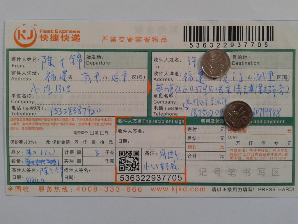 8月12日廈門(mén)客戶快遞單