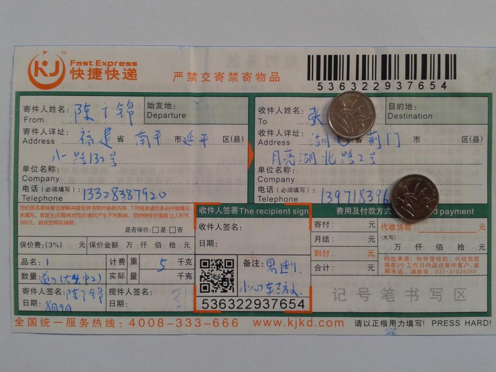 第二次購買8月9日荊門客戶快遞單