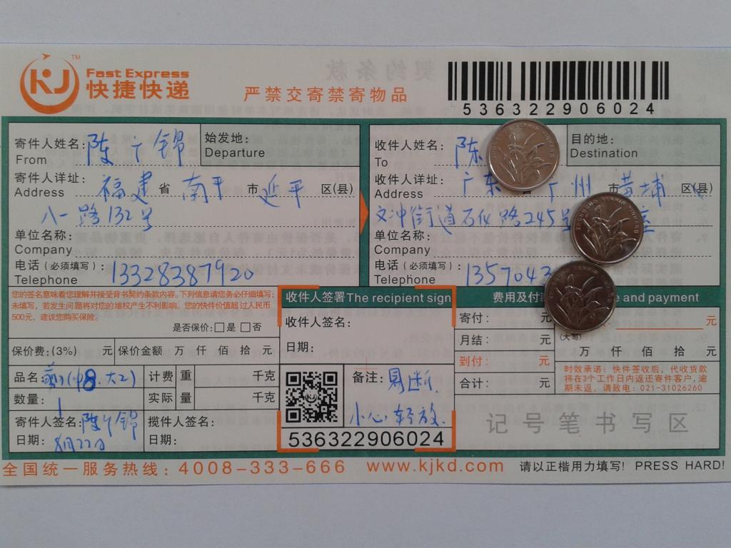 8月22日廣州客戶快遞單