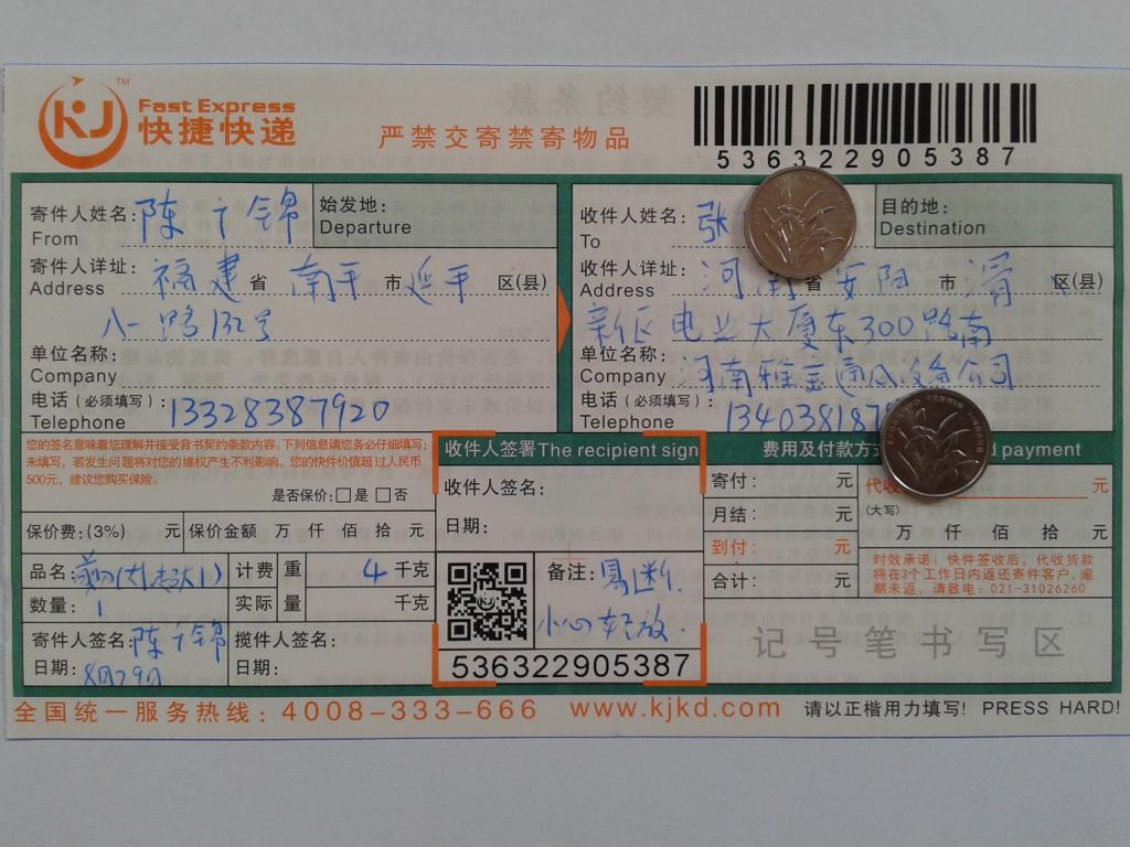 8月29日安陽客戶快遞單