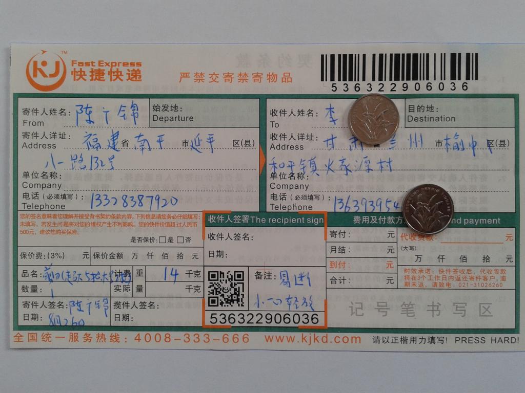 8月26日蘭州客戶快遞單