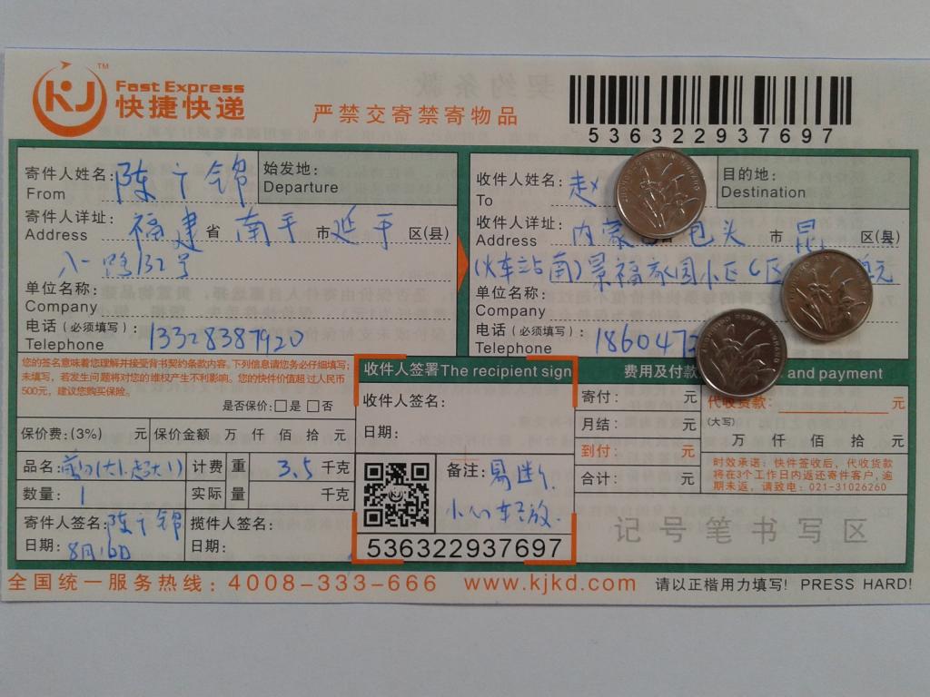 8月16日包頭客戶快遞單