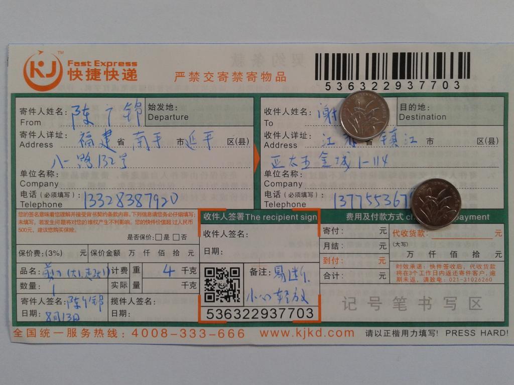 8月13日鎮(zhèn)江客戶快遞單