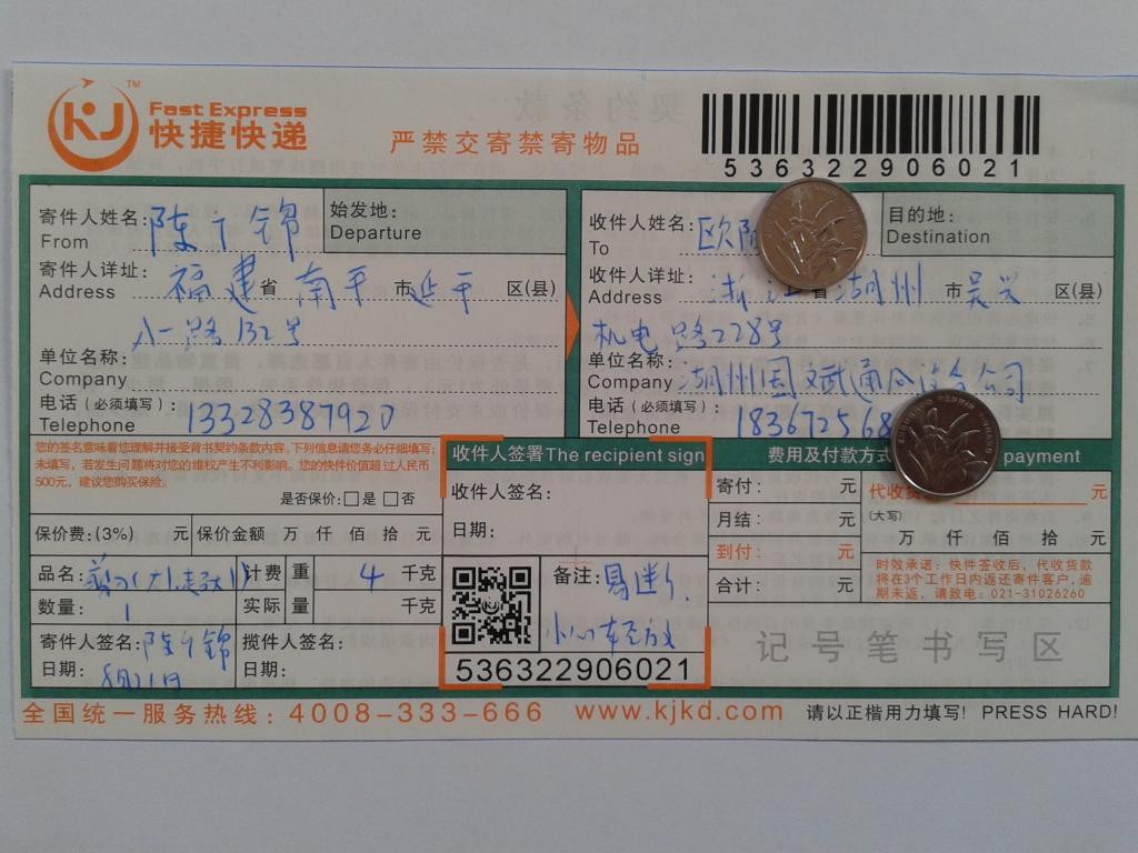 8月21日湖州客戶快遞單