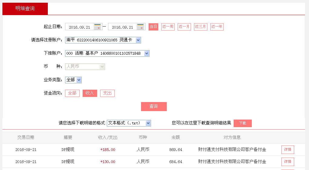 9月21日恩施客戶轉(zhuǎn)帳130元至微信帳戶
