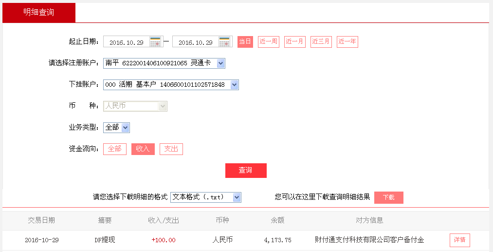 第二次購(gòu)買(mǎi)10月29日漳州客戶轉(zhuǎn)帳100元至微信帳戶