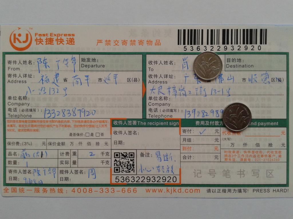 9月24日佛山客戶快遞單