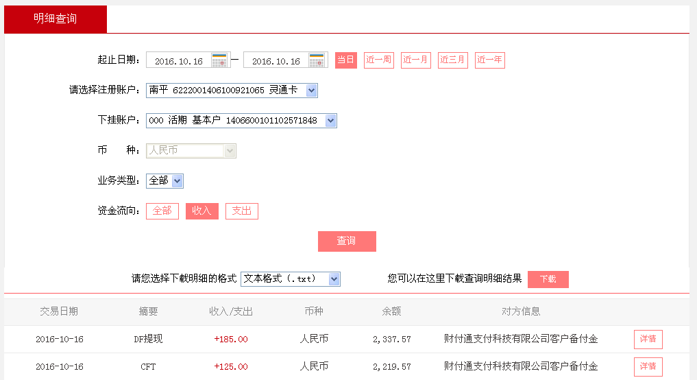 第二次購(gòu)買(mǎi)10月16日中山客戶轉(zhuǎn)帳125元至微信帳戶