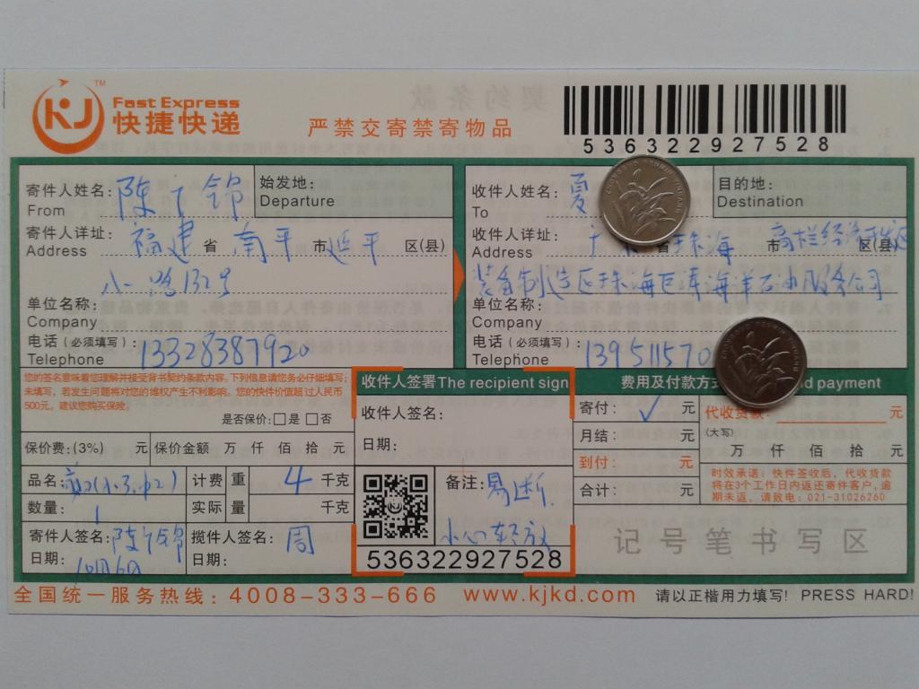 第二次購買10月6日珠?？蛻艨爝f單