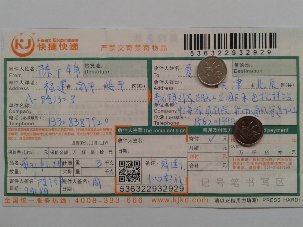 9月28日天津客戶快遞單