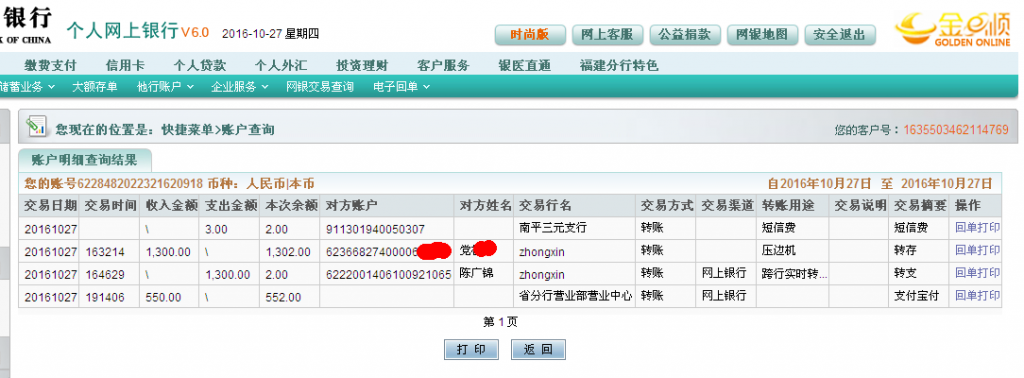 第二次購(gòu)買(mǎi)10月27日茂名客戶轉(zhuǎn)帳550元至農(nóng)行帳戶