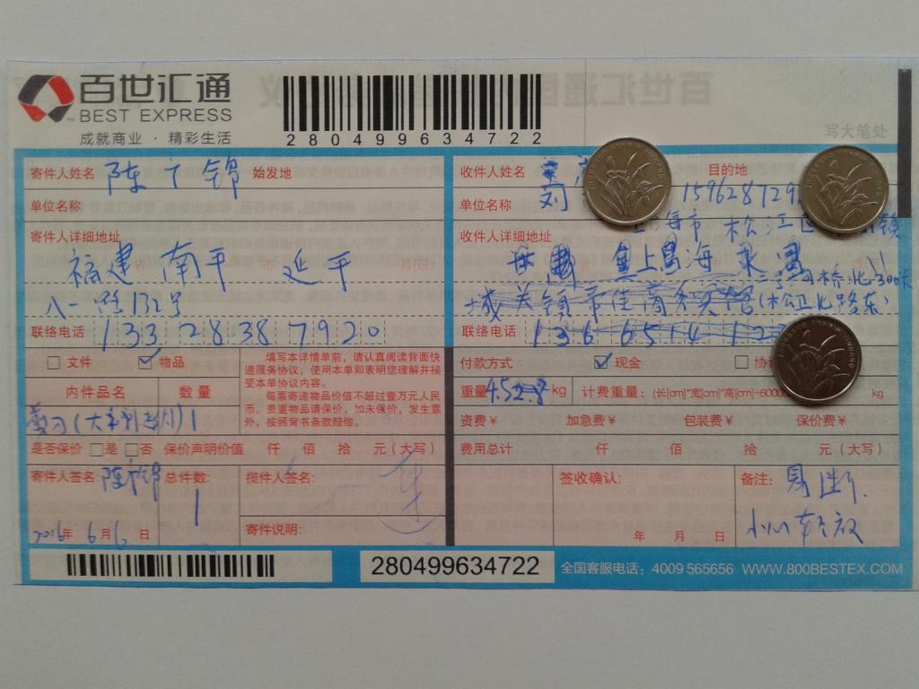 10月1日上?？蛻艨爝f單