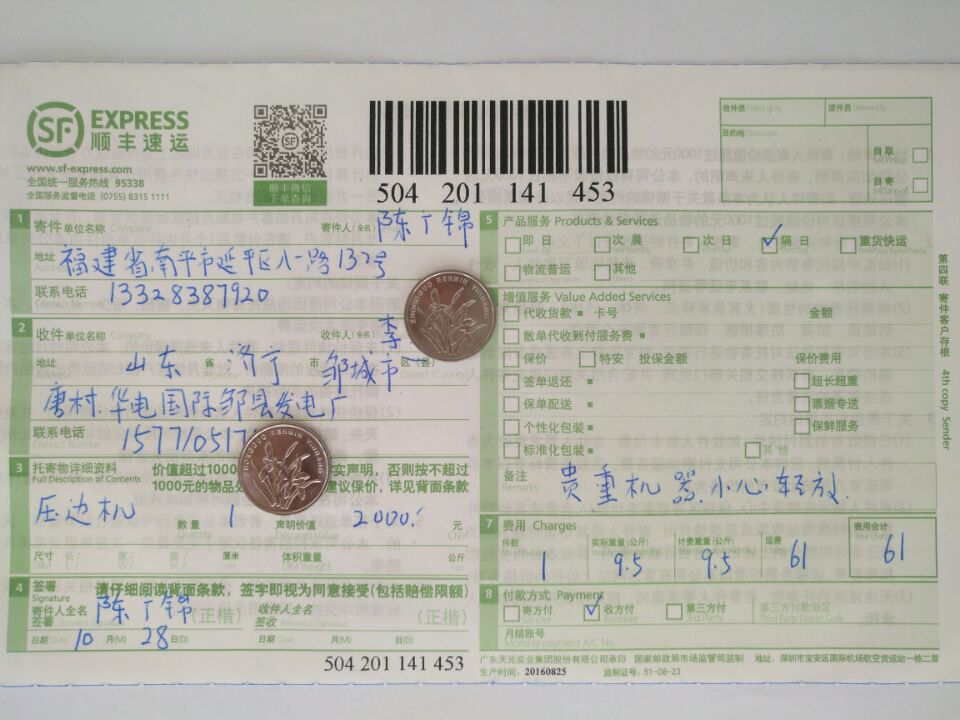 10月28日鄒城市客戶快遞單