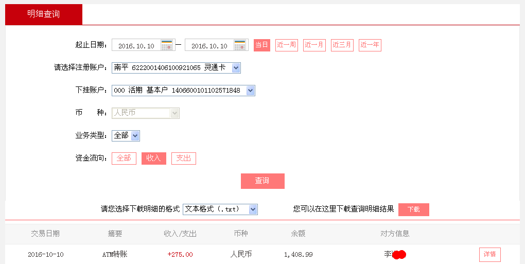 10月10日德陽(yáng)客戶轉(zhuǎn)帳275元至微信帳戶