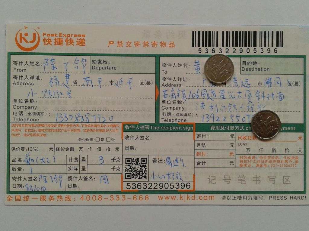 9月10日清遠(yuǎn)客戶快遞單