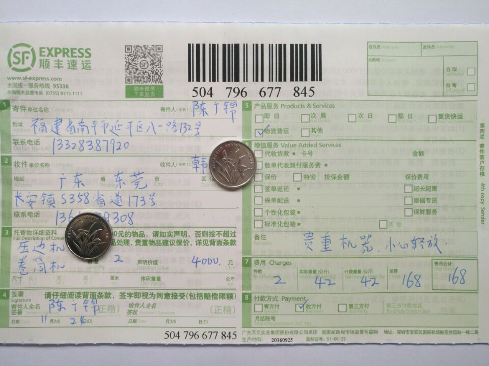 11月24日東莞客戶快遞單