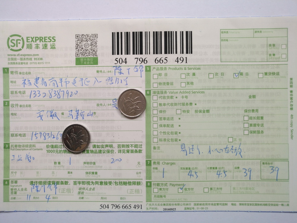 第二次購買11月4日馬鞍山客戶快遞單