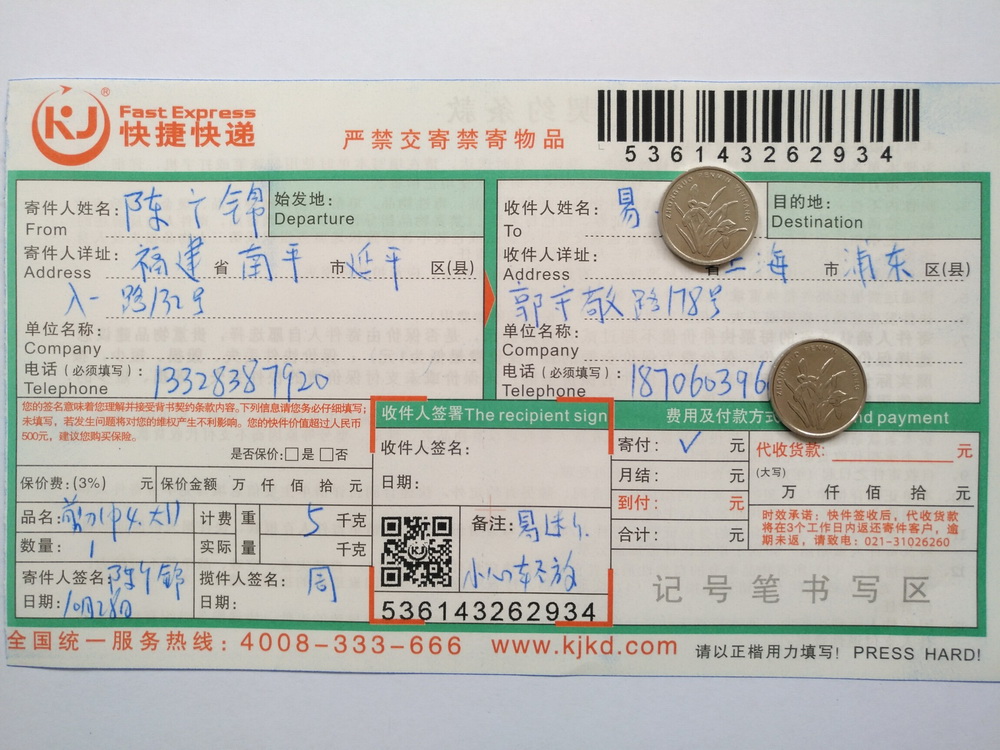 10月28日上?？蛻艨爝f單