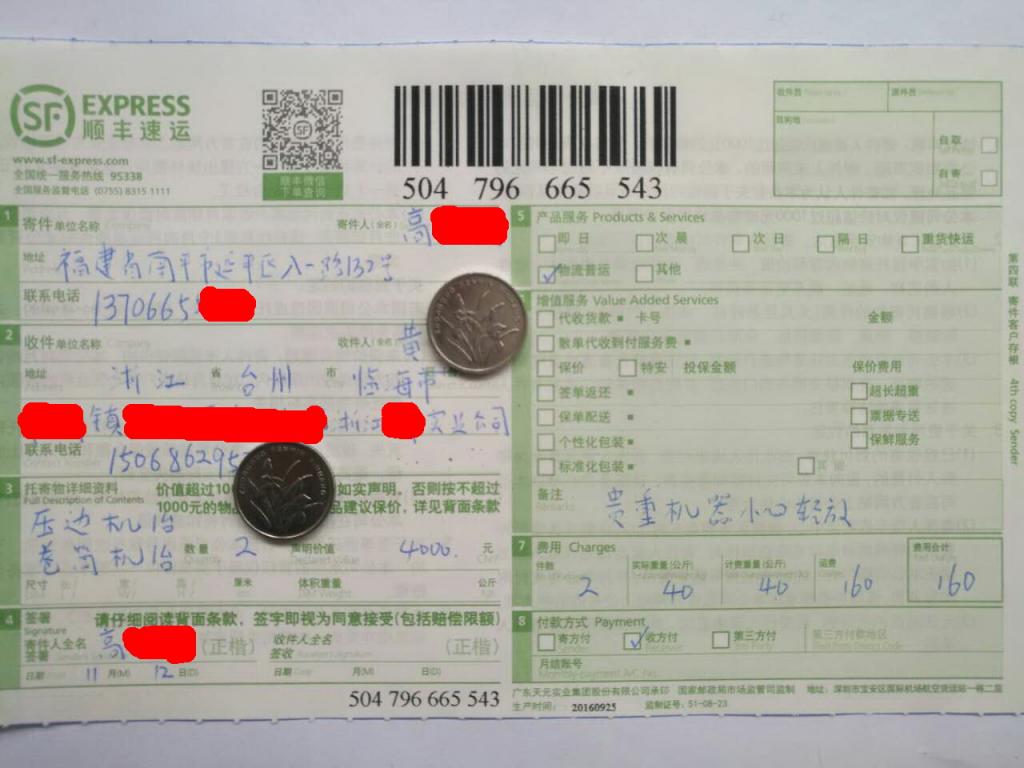 11月12日臨?？蛻艨爝f單