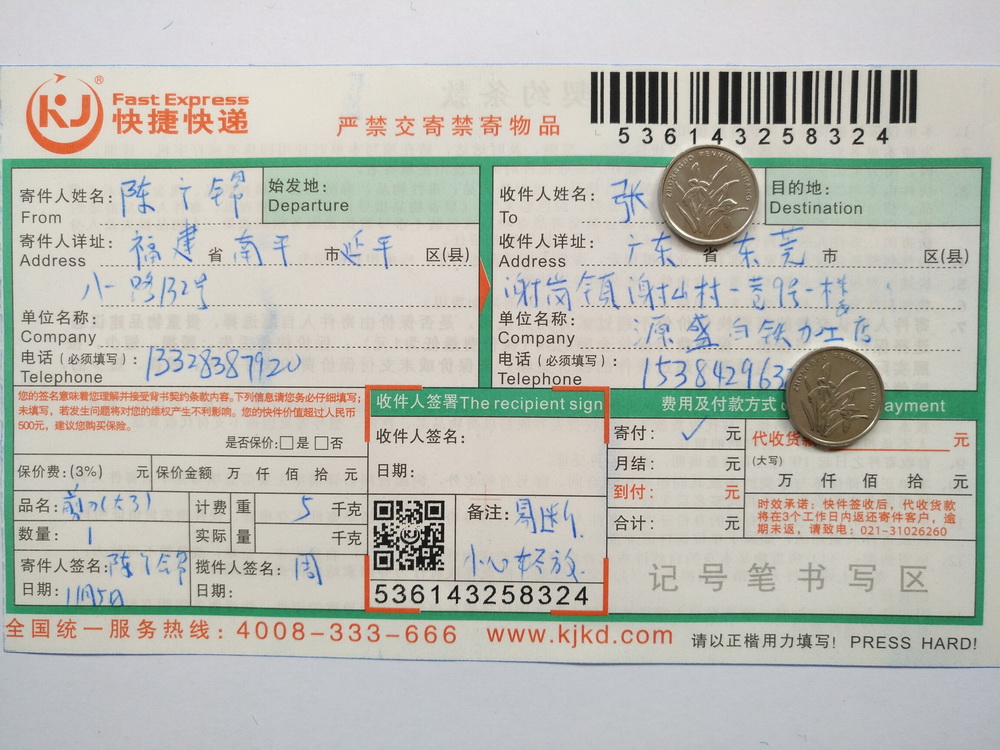11月5日東莞客戶快遞單