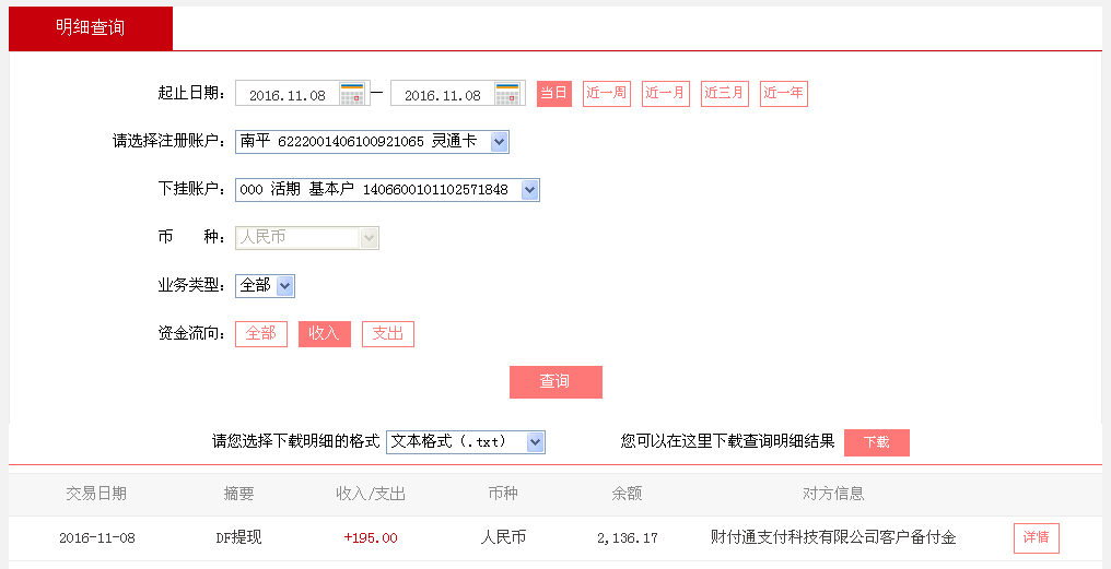 11月8日烏魯木齊客戶轉(zhuǎn)帳195元至微信帳戶