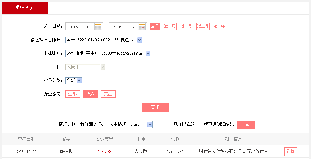 11月17日上?？蛻艮D(zhuǎn)帳130元至微信帳戶