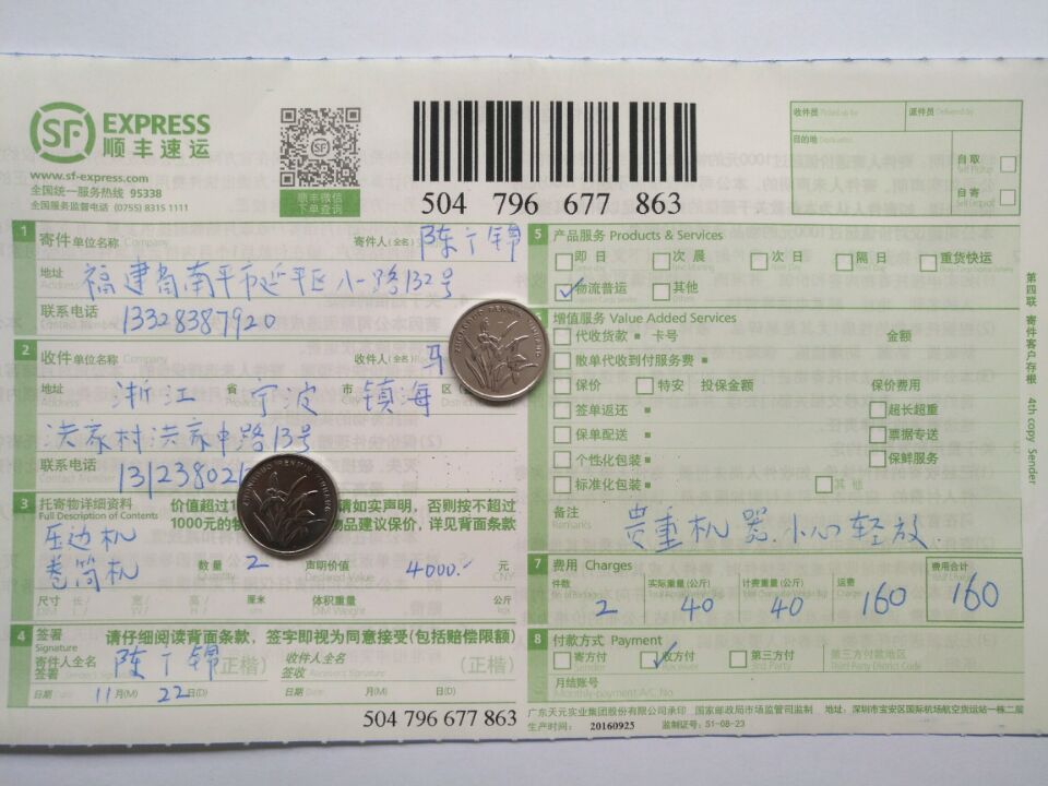 11月22日寧波客戶快遞單