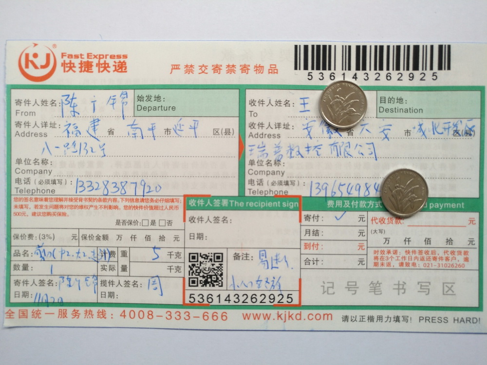 11月2日六安客戶快遞單