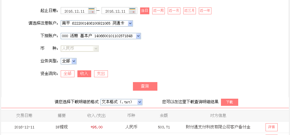 12月11日重慶綦江客戶轉(zhuǎn)帳95元至微信帳戶