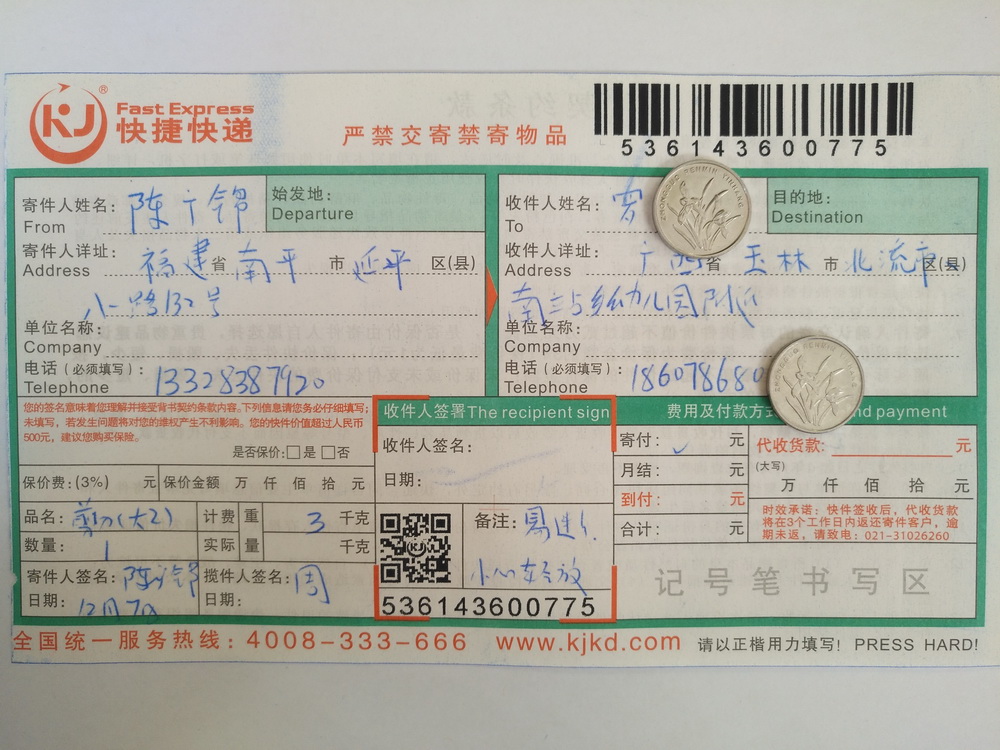 12月7日玉林客戶快遞單