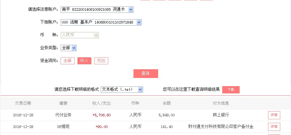 12月28日廣州客戶轉(zhuǎn)帳90元至微信帳戶