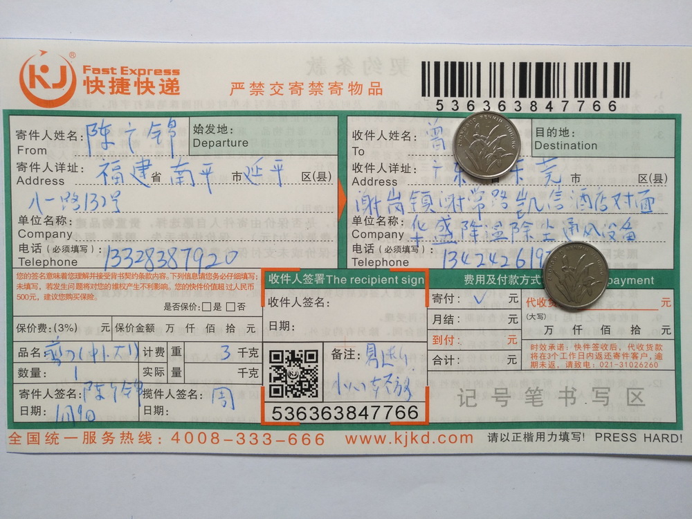 1月9日東莞客戶快遞單