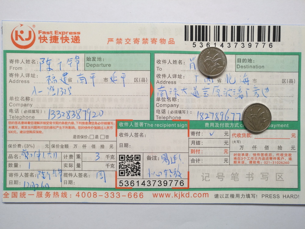 12月26日北?？蛻艨爝f單