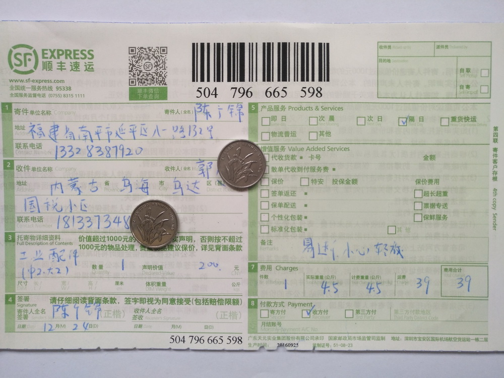 12月24日烏海客戶快遞單