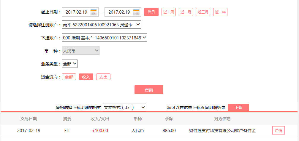 2月19日廣州客戶轉(zhuǎn)賬100元至微信賬戶