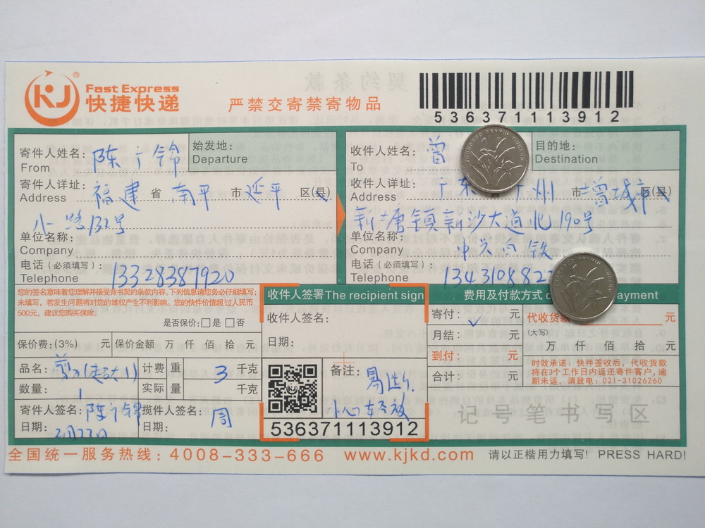 2月22日廣州客戶快遞單