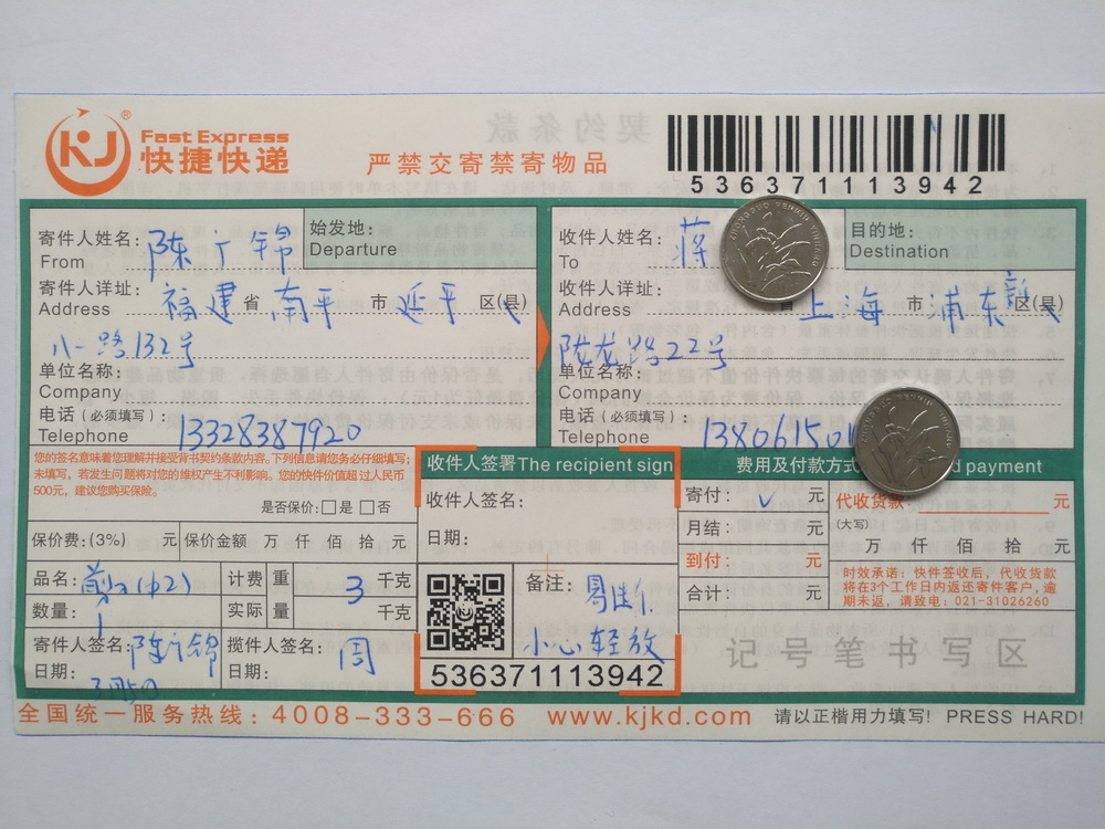 3月5日上?？蛻艨爝f單