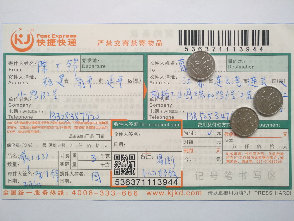 3月6日連云港客戶快遞單