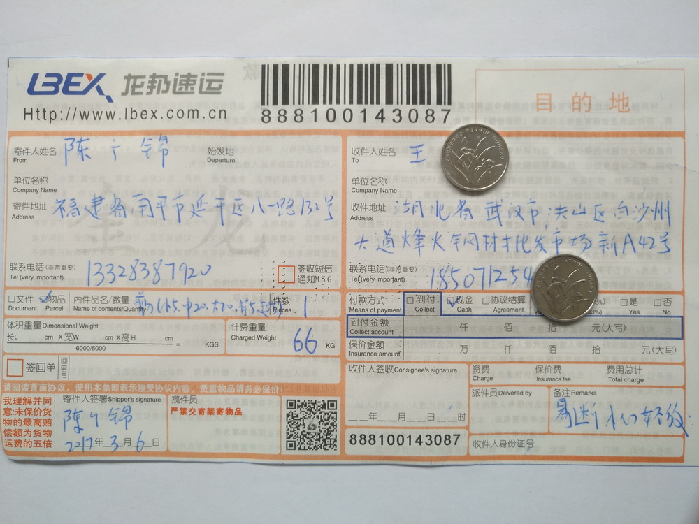 3月6日武漢客戶快遞單