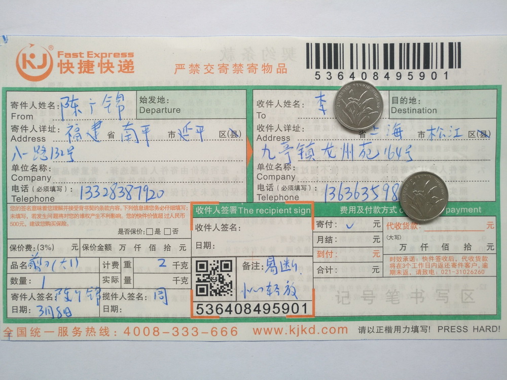 3月8日上?？蛻艨爝f單