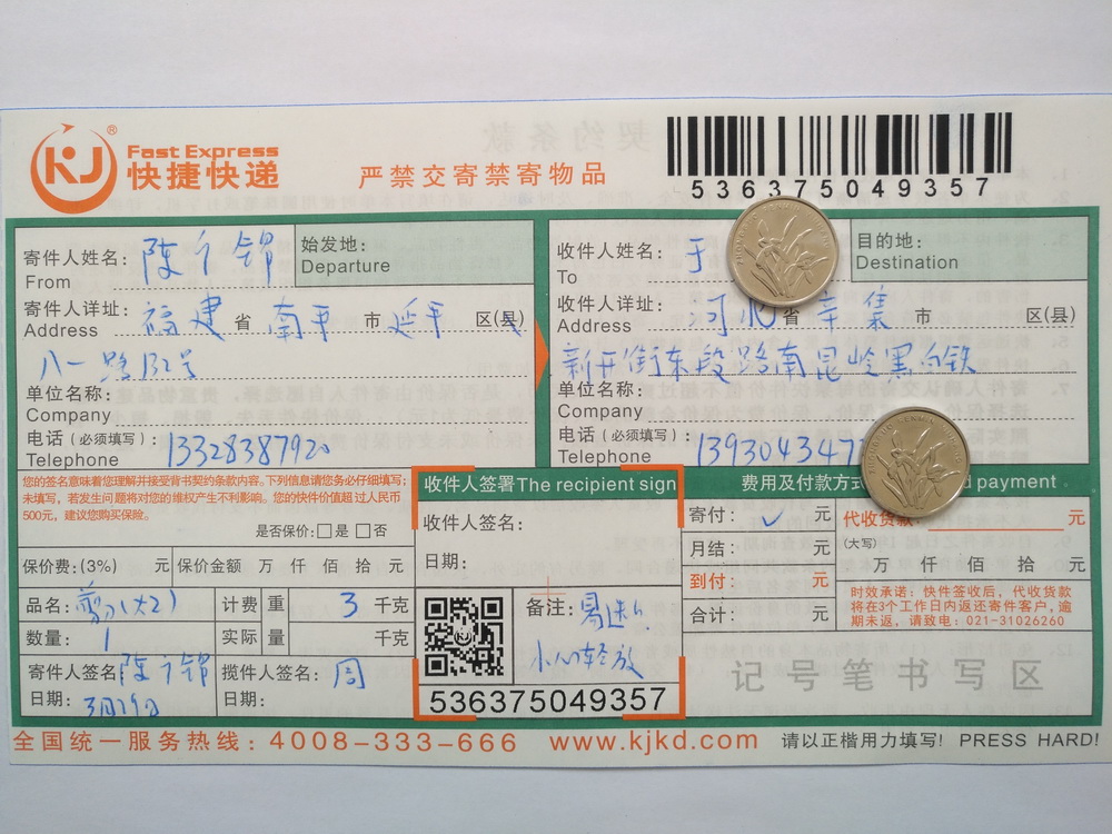 3月29日辛集客戶快遞單