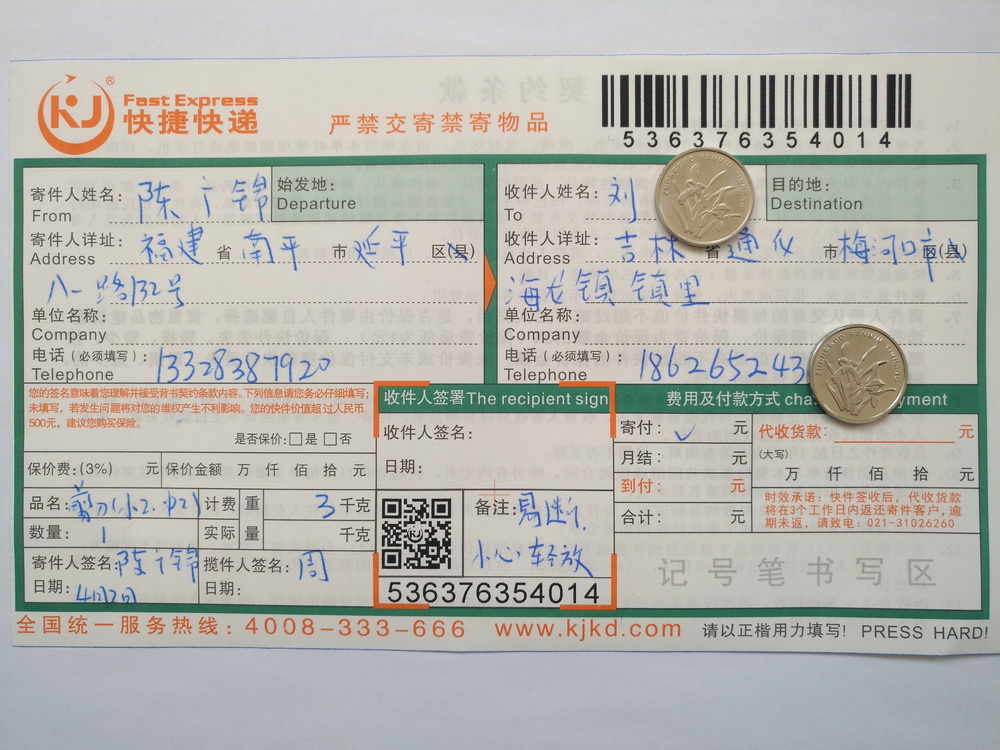 4月2日梅河口客戶快遞單