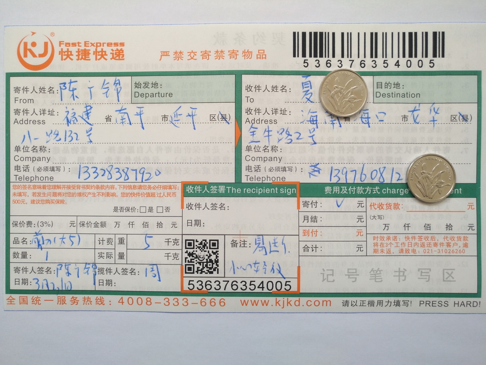 3月31日?？诳蛻艨爝f單1