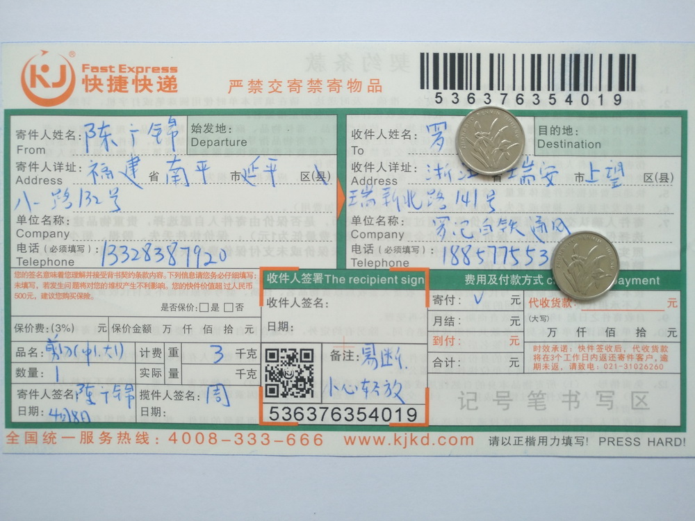 4月8日瑞安客戶快遞單