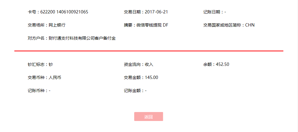 6月21日惠州客戶轉(zhuǎn)賬145元至微信賬戶