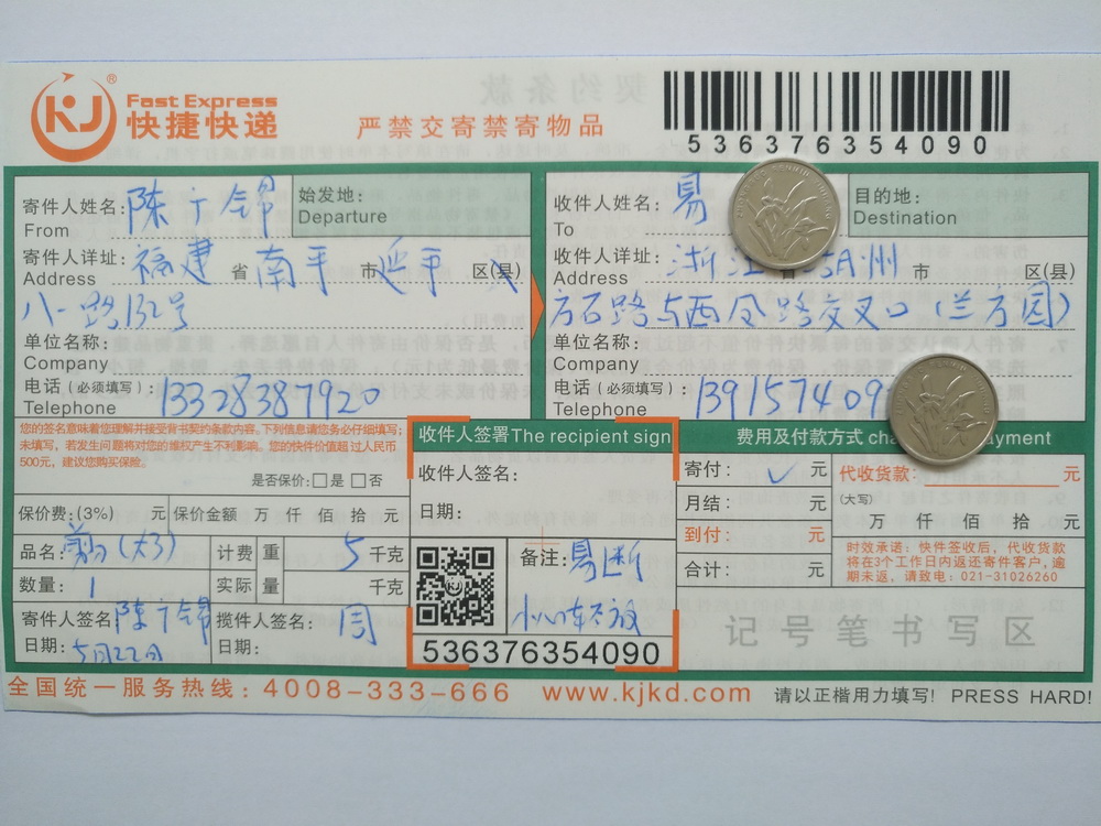 5月22日湖州客戶快遞單