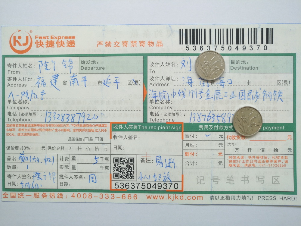 5月16日?？诳蛻艨爝f單