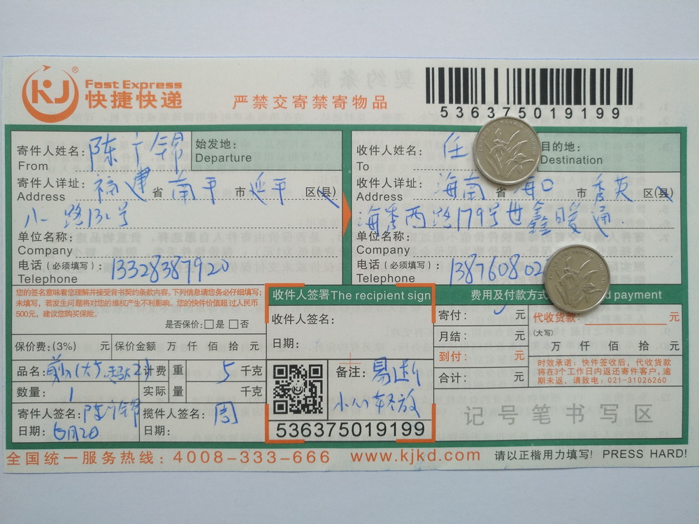 6月2日?？诳蛻艨爝f單