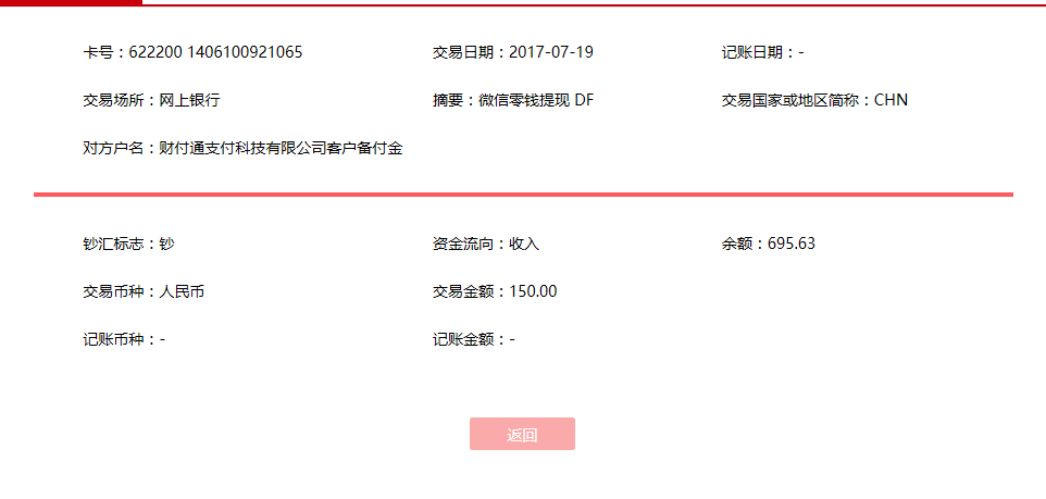 7月19日東莞客戶轉(zhuǎn)賬150元至微信賬戶