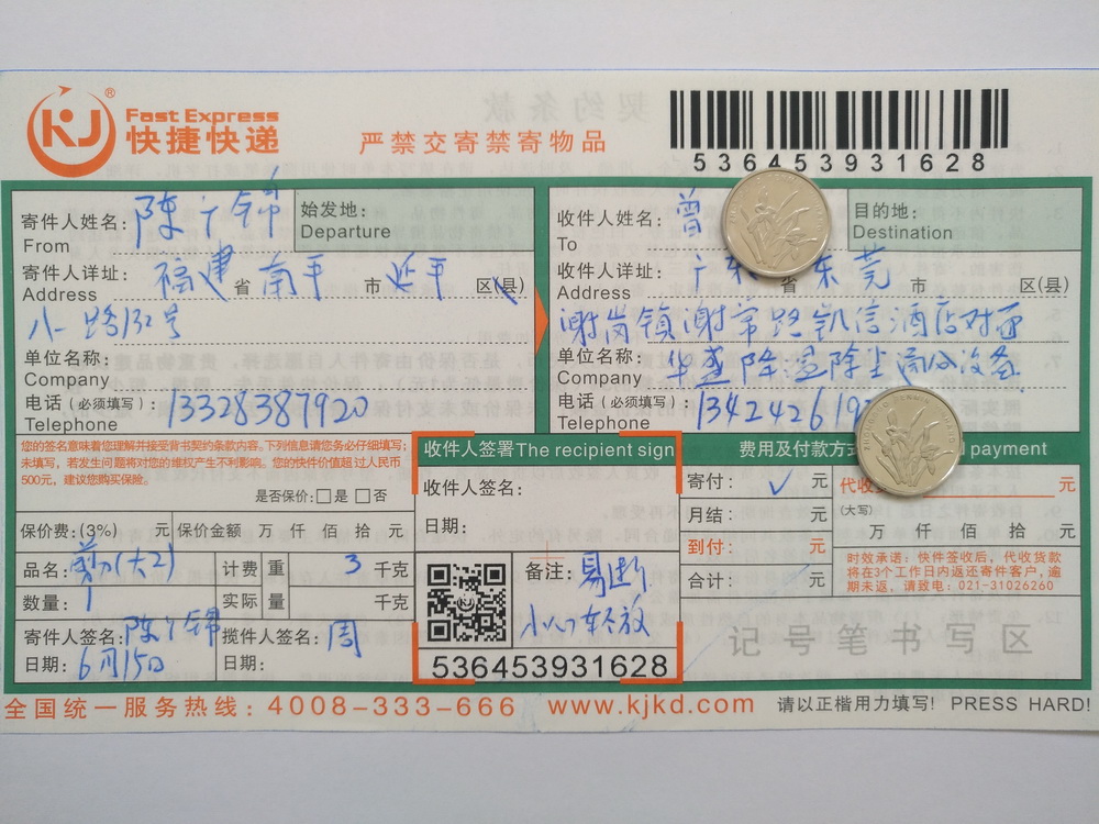 6月15日東莞客戶快遞單